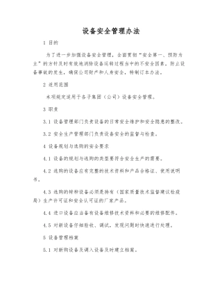 设备安全管理办法