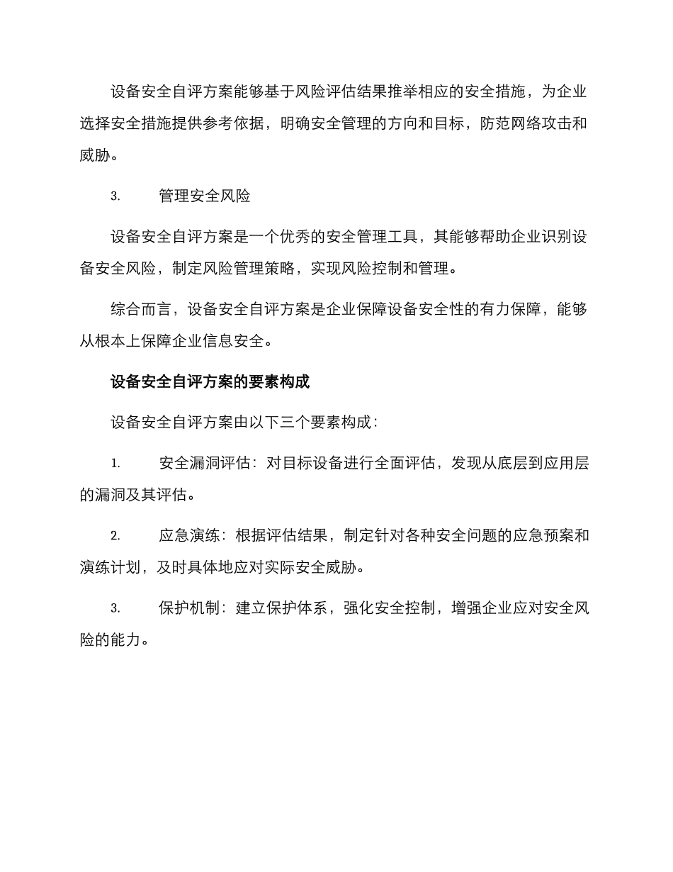 设备安全自评方案_第2页