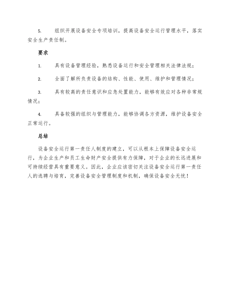 设备安全运行第一责任人制度_第2页