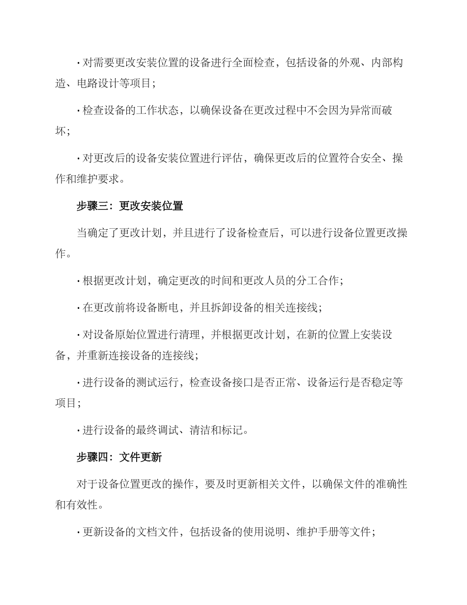 设备安装位置更改方案_第2页