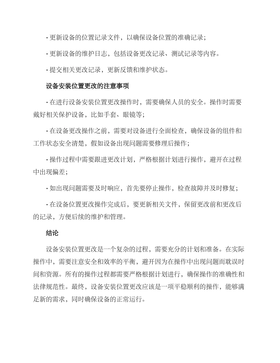 设备安装位置更改方案_第3页
