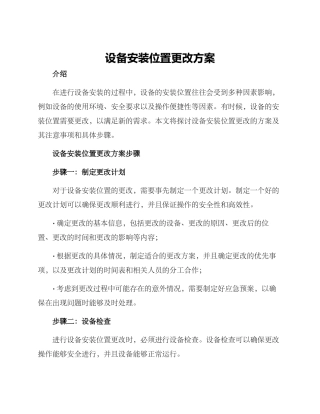 设备安装位置更改方案
