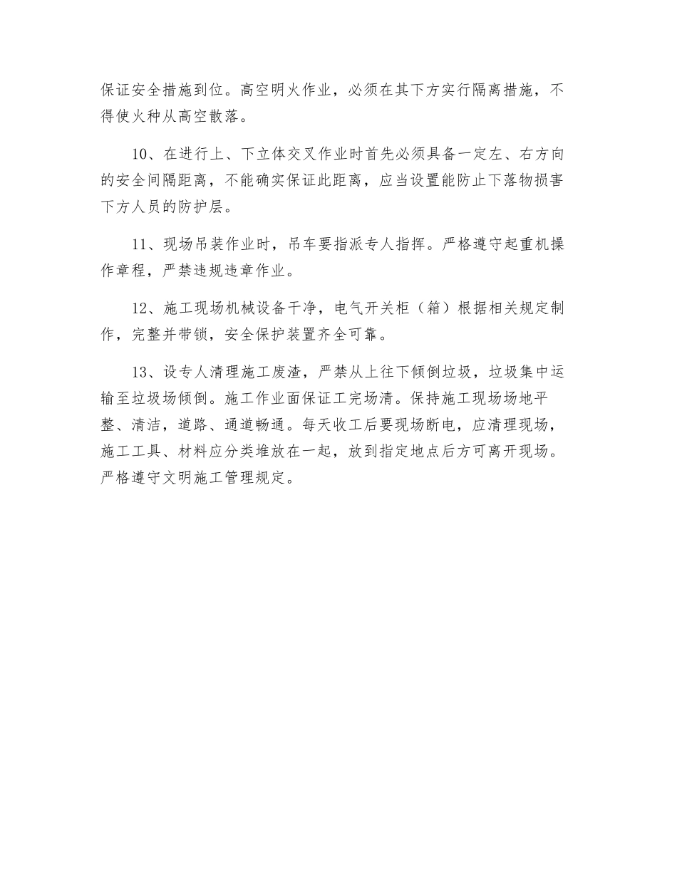 设备安装安全操作规范_第2页