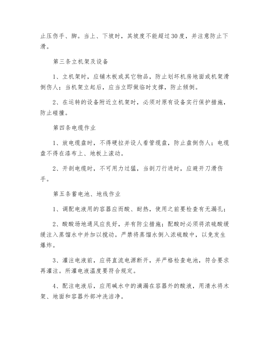 设备安装作业_第2页