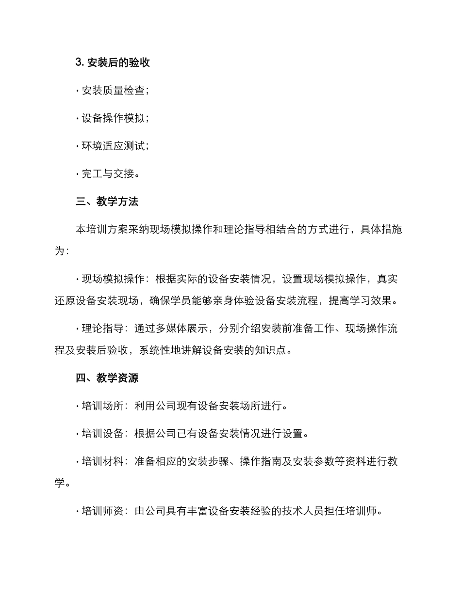 设备安装培训方案_第2页