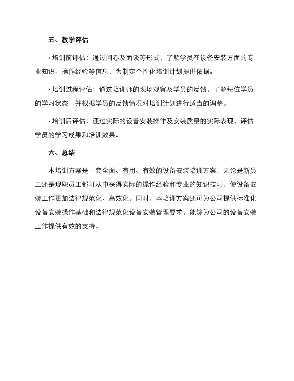 设备安装培训方案_第3页