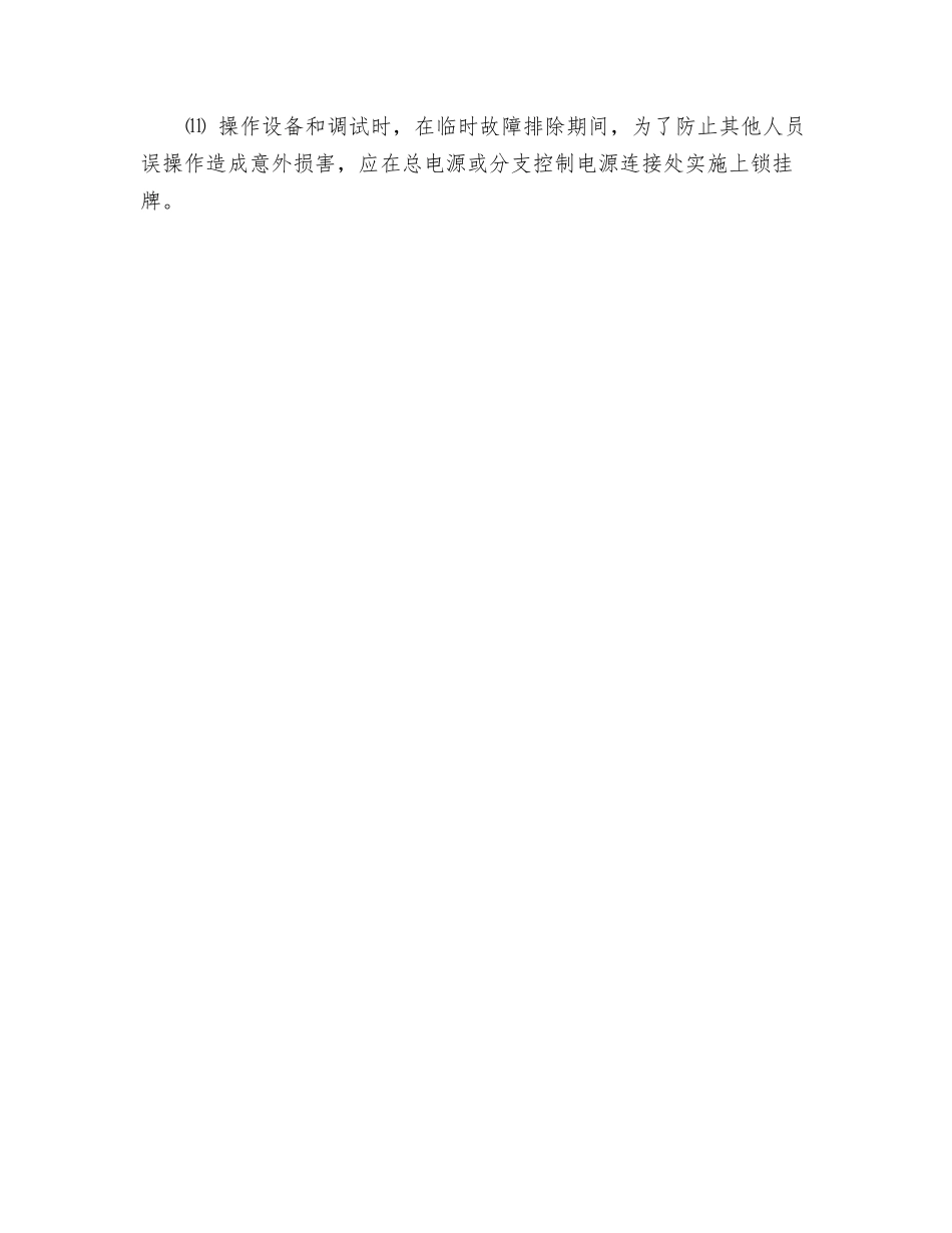 设备安装作业安全主要危险因素及风险控制措施_第2页