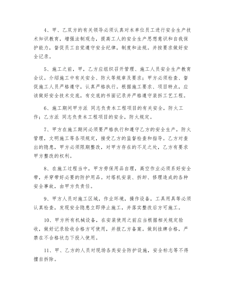 设备安装拆卸安全协议_第2页