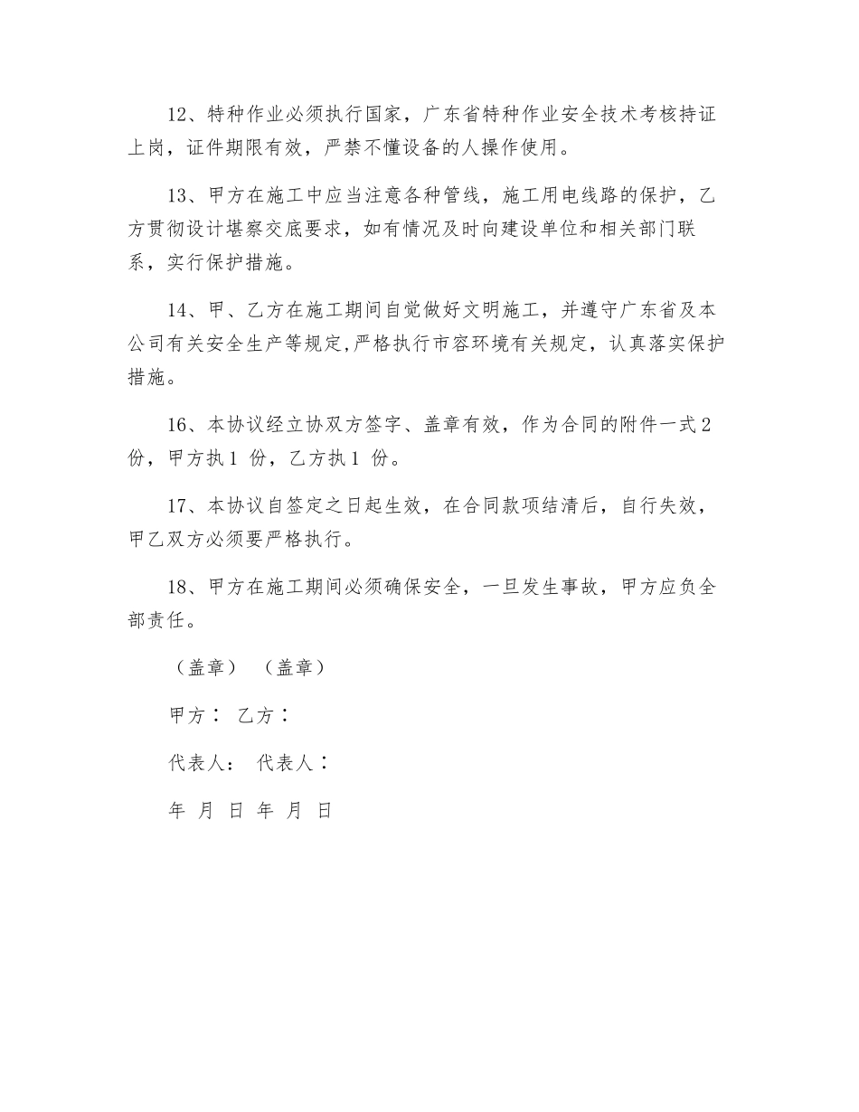 设备安装拆卸安全协议_第3页