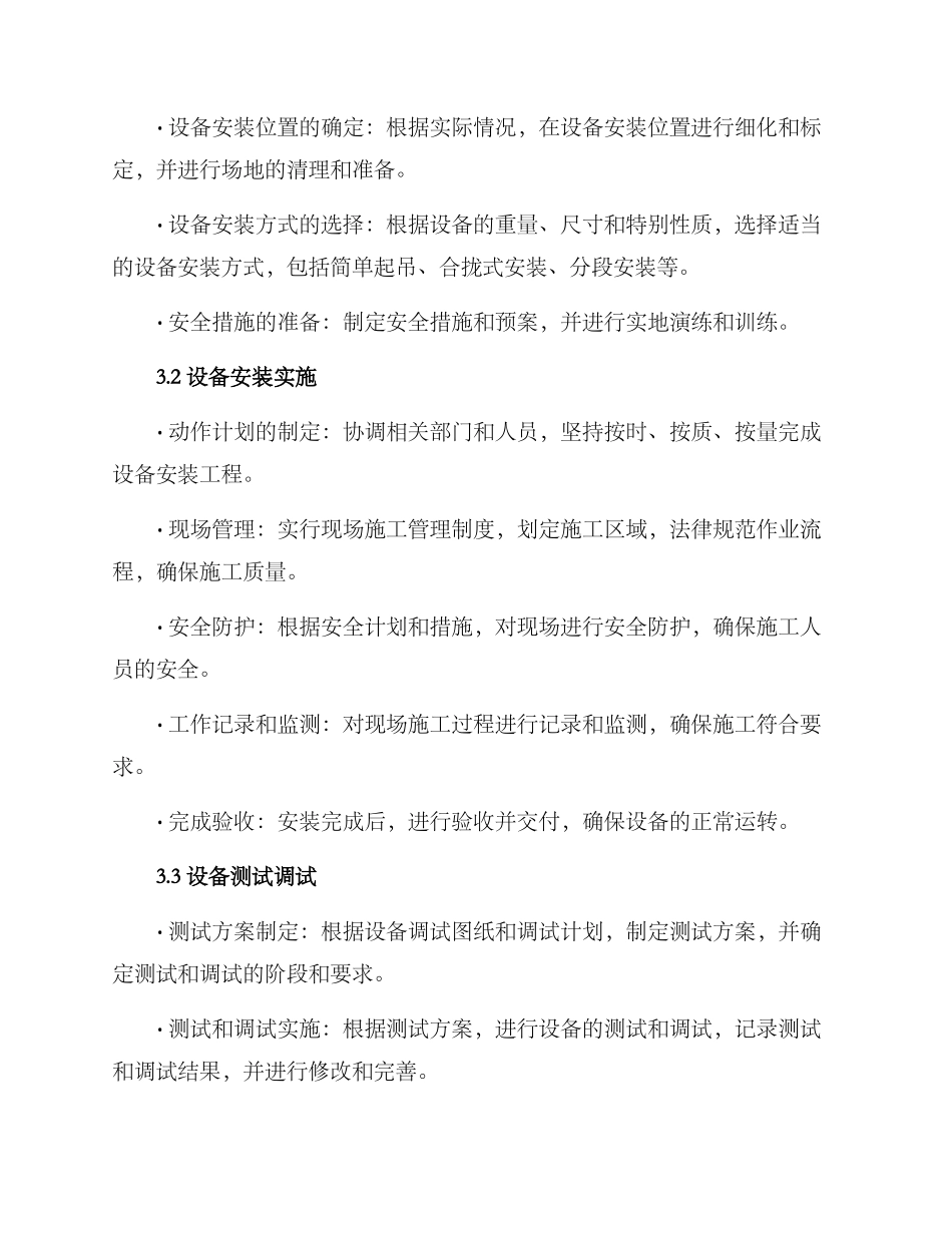 设备安装工程施工方案_第2页