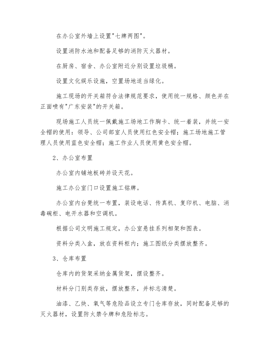 设备安装文明施工保证措施_第2页