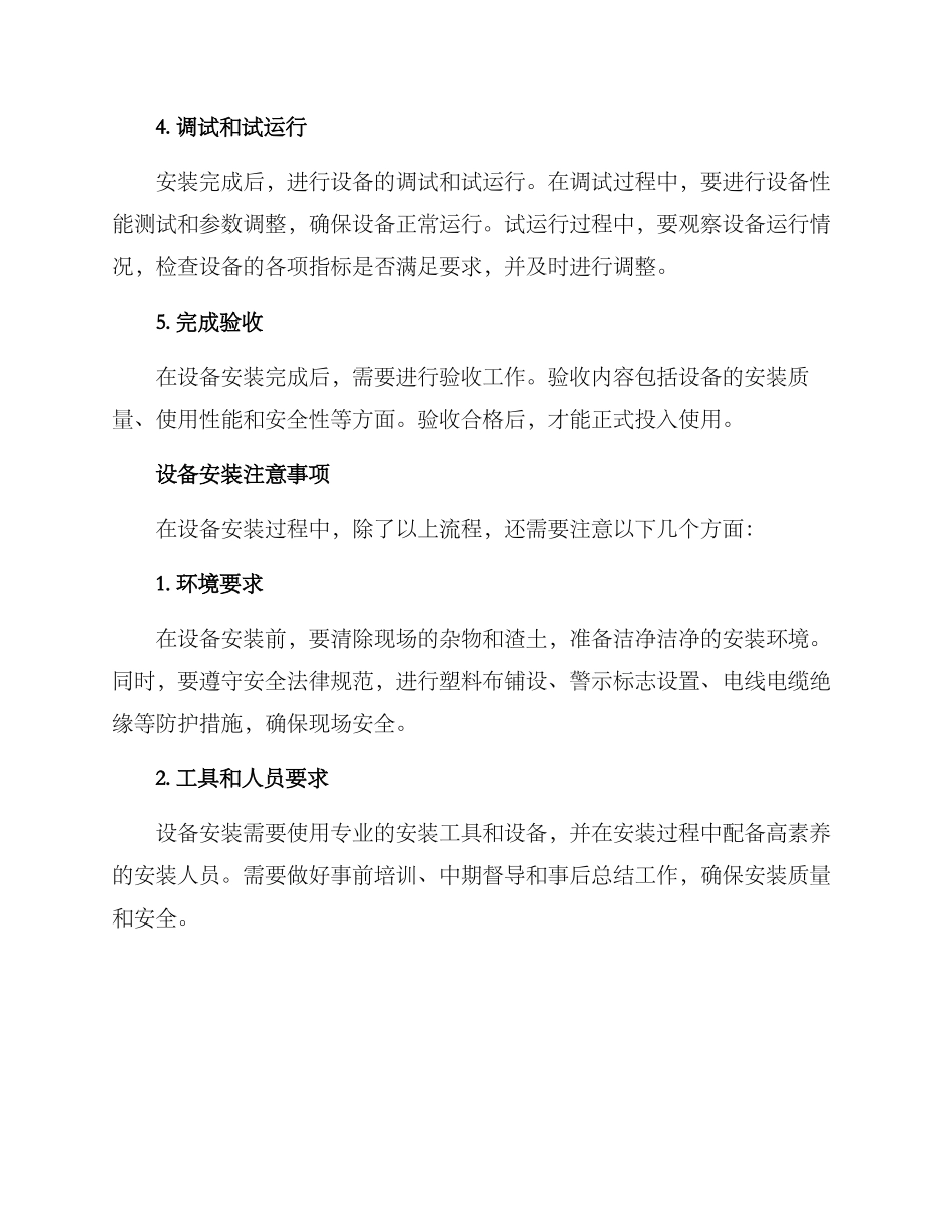 设备安装方案_第2页