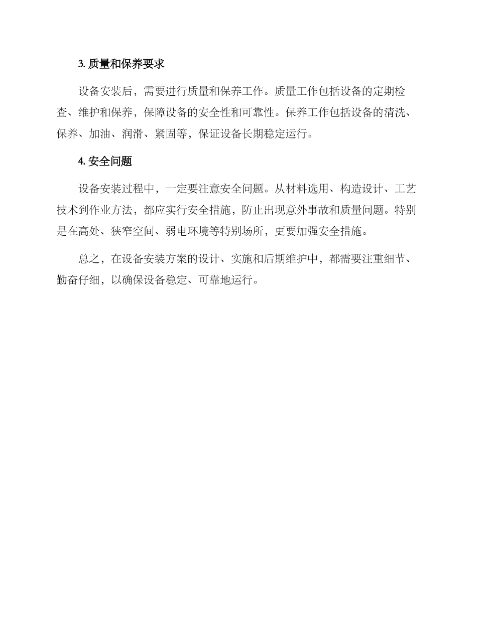 设备安装方案_第3页