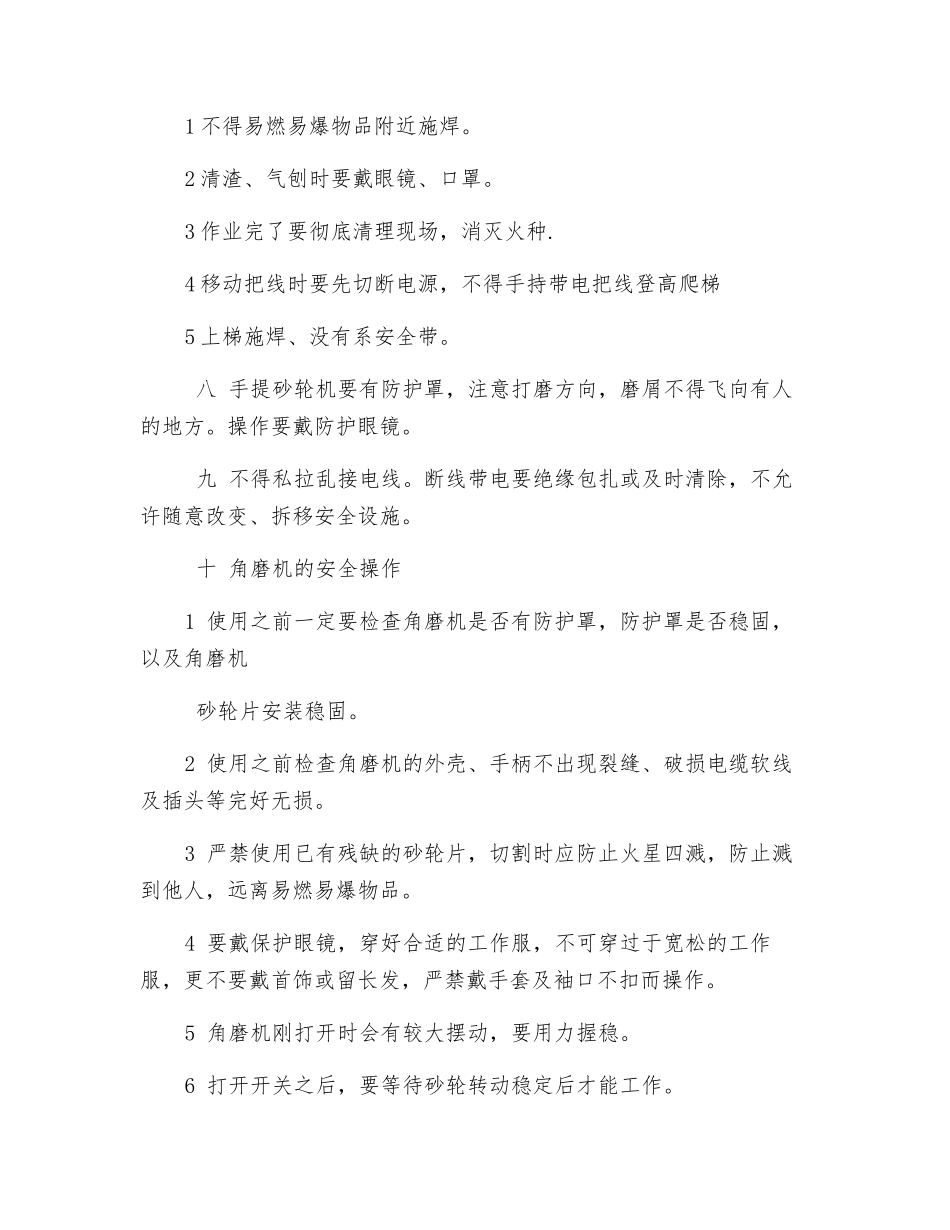 设备安装期间的安全规定_第2页