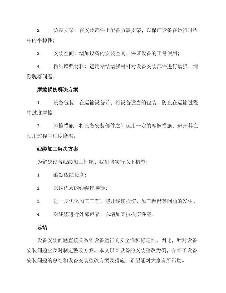 设备安装整改方案_第2页