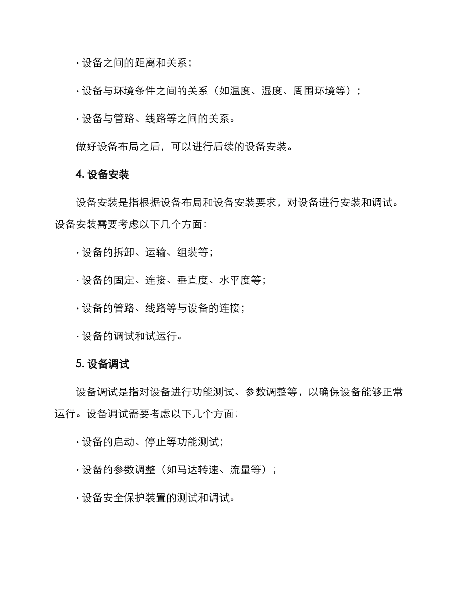 设备安装方案的格式_第2页