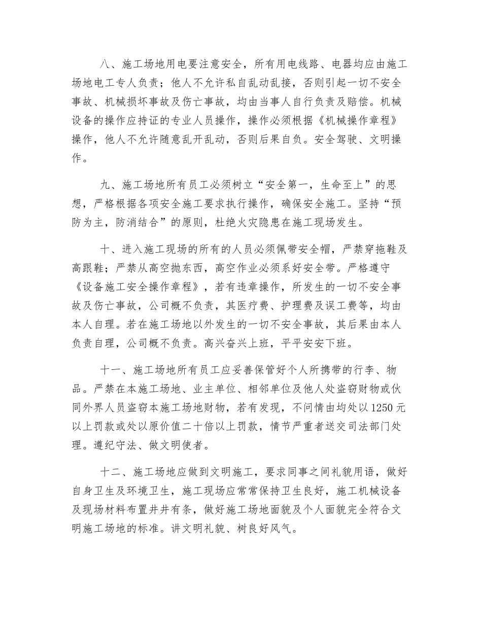 设备安装现场管理制度_第2页