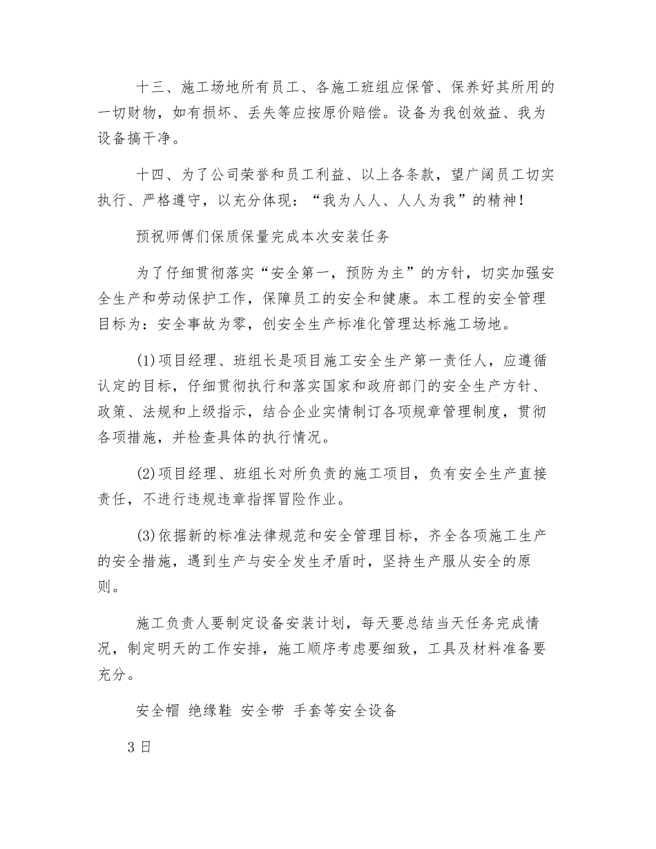 设备安装现场管理制度_第3页