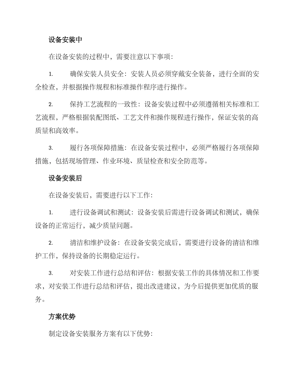 设备安装服务方案_第2页