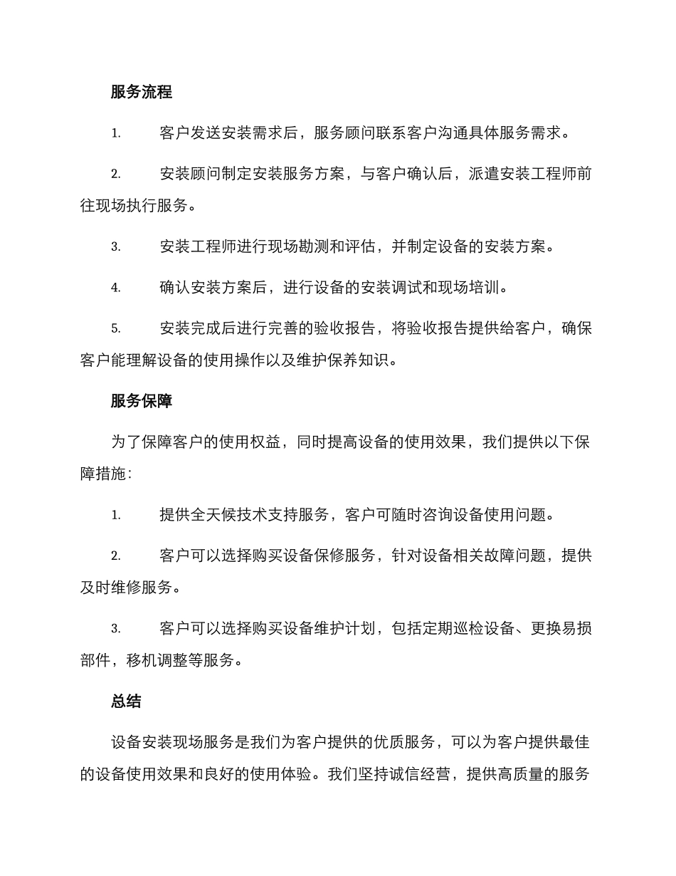设备安装现场服务方案_第2页