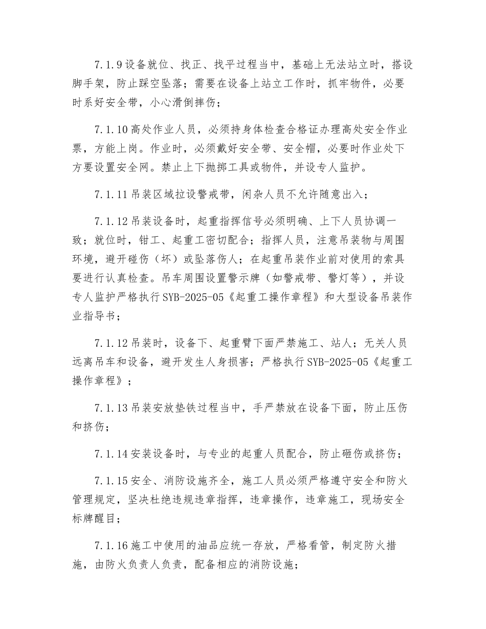 设备安装过程安全控制_第2页