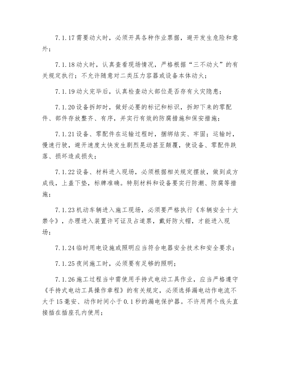 设备安装过程安全控制_第3页