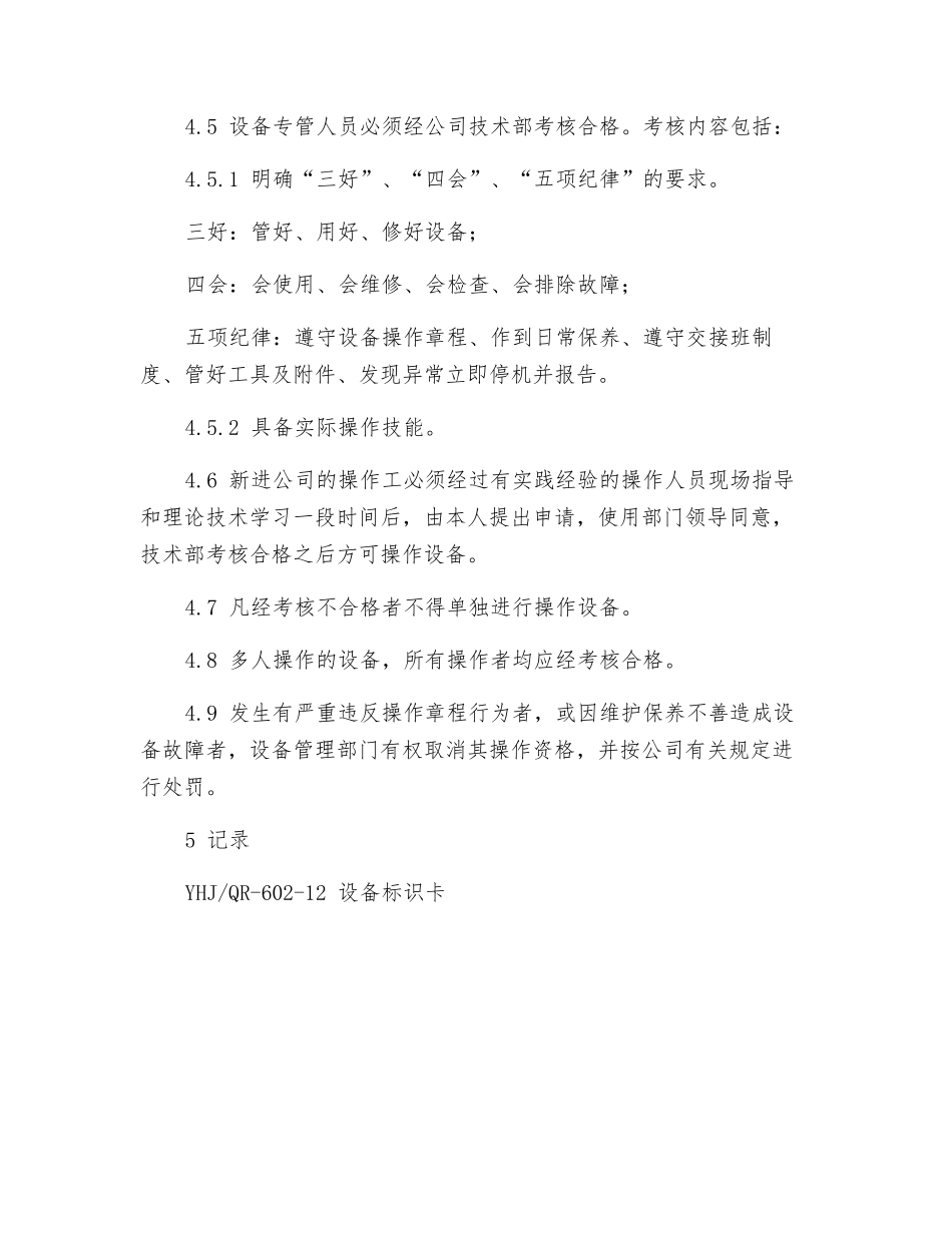 设备定人操作管理制度_第2页