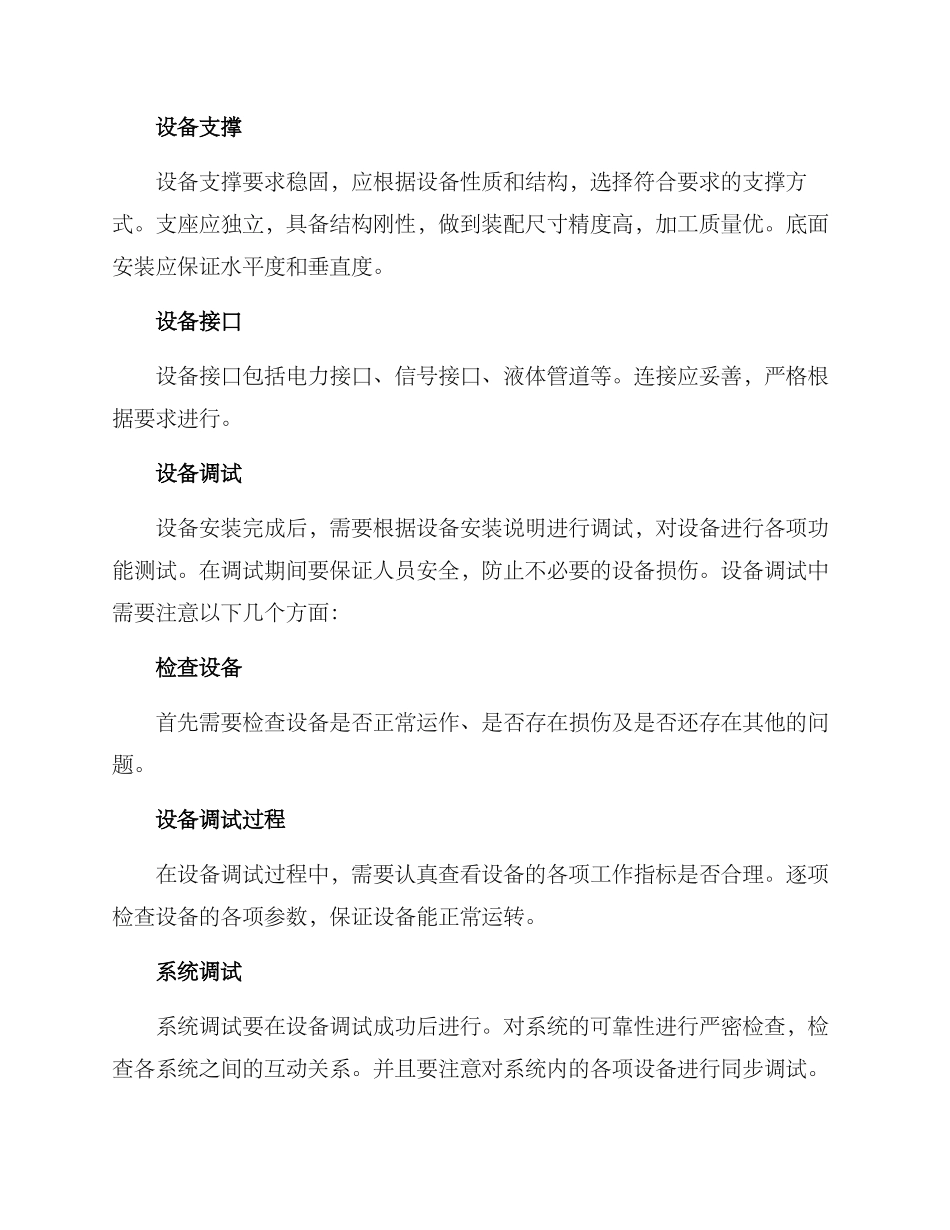 设备安装调试方案_第2页
