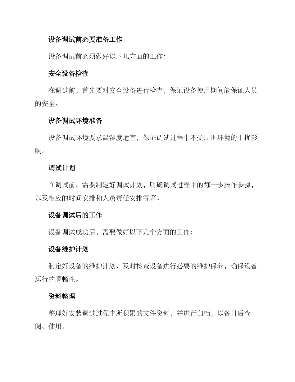 设备安装调试方案_第3页