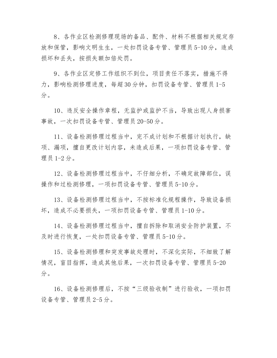 设备定修管理考核办法_第2页