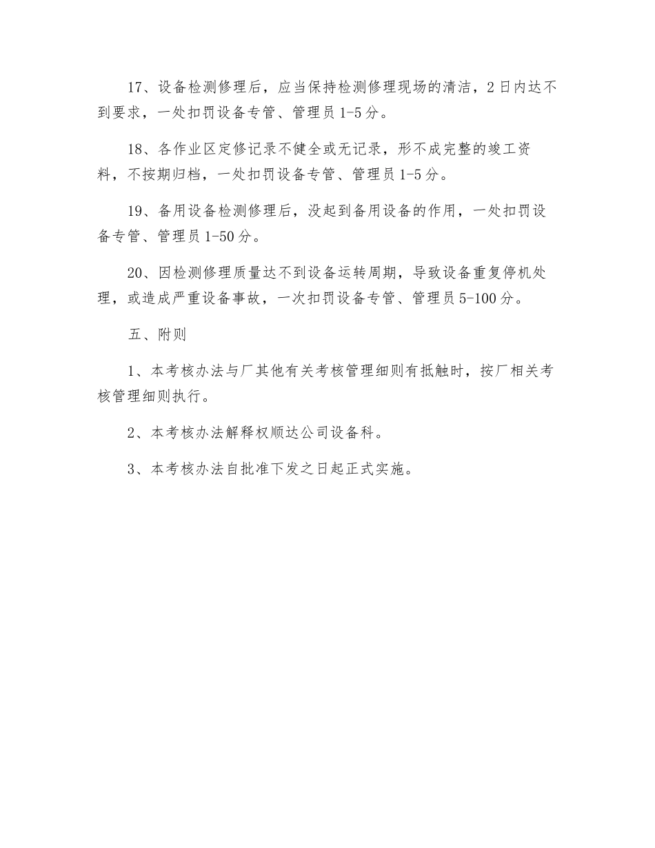 设备定修管理考核办法_第3页