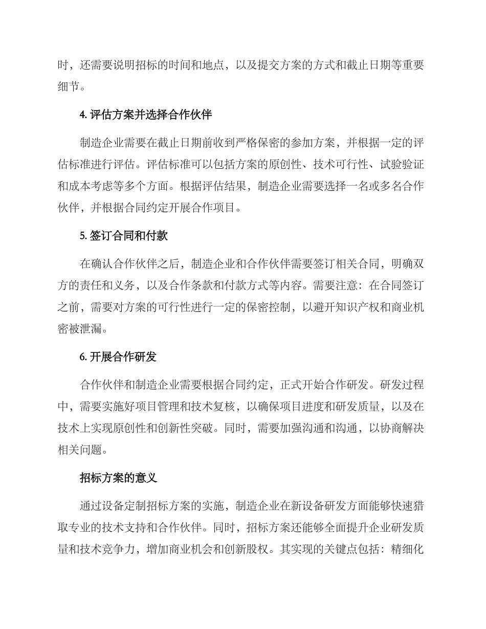 设备定制招标方案_第2页