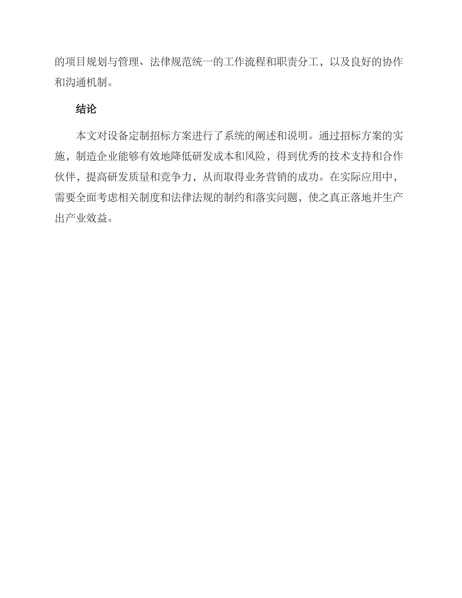设备定制招标方案_第3页