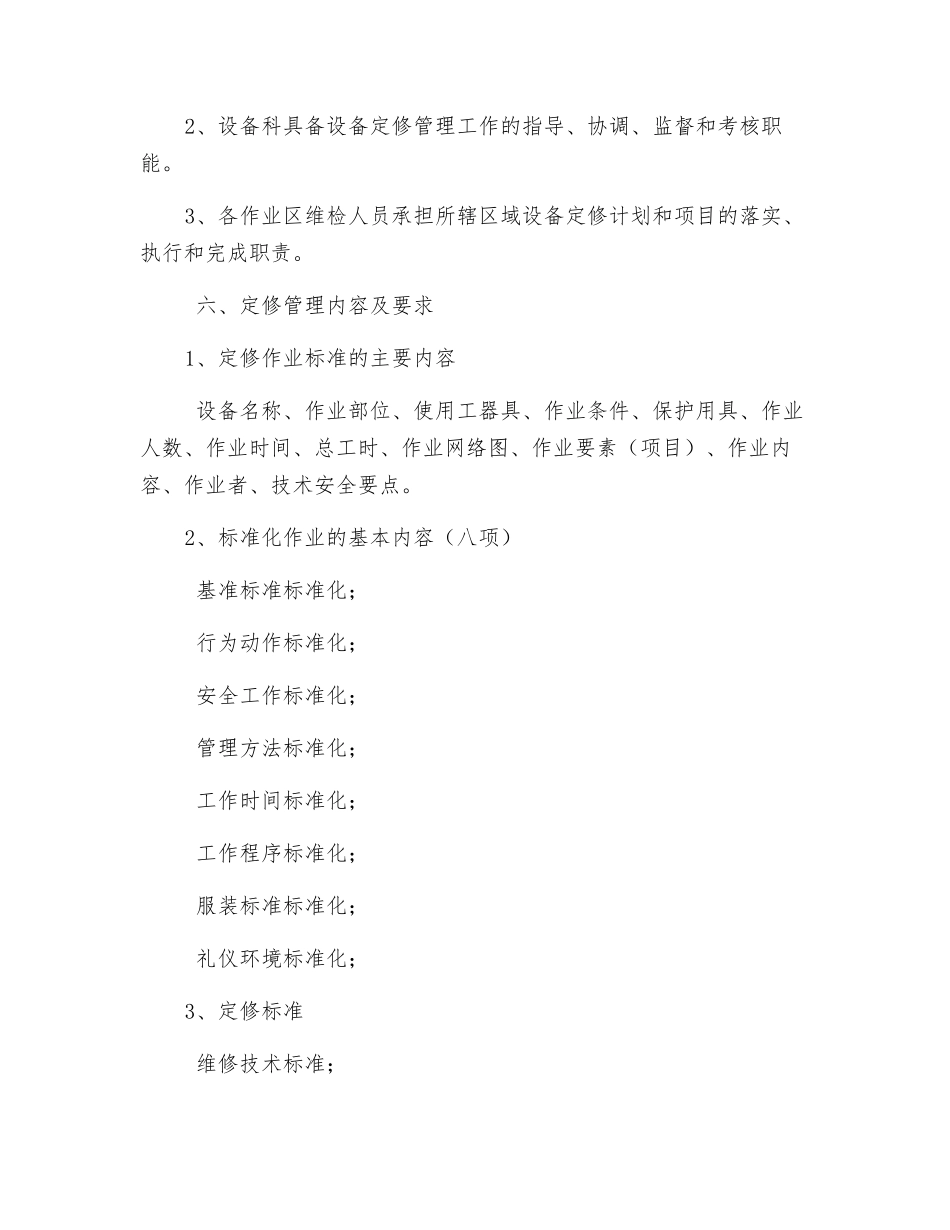 设备定修管理制度_第2页