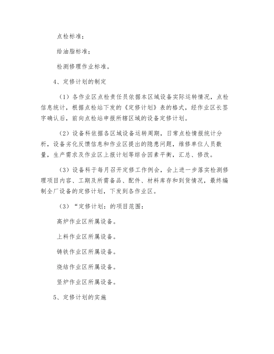 设备定修管理制度_第3页