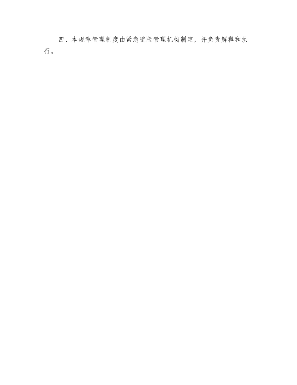 设备定期检查和校准制度_第2页