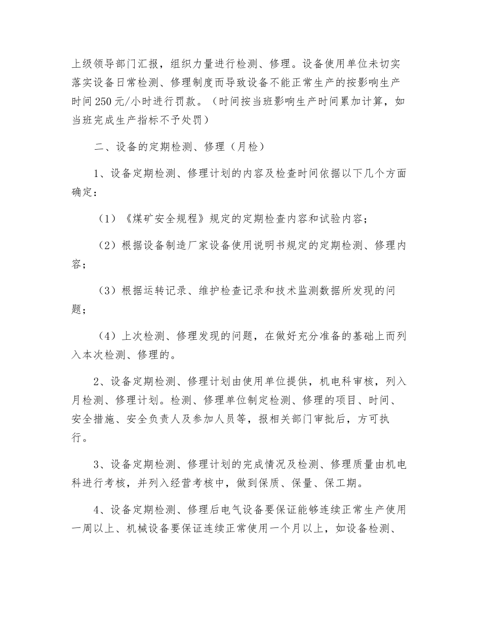 设备定期检修制度_第2页