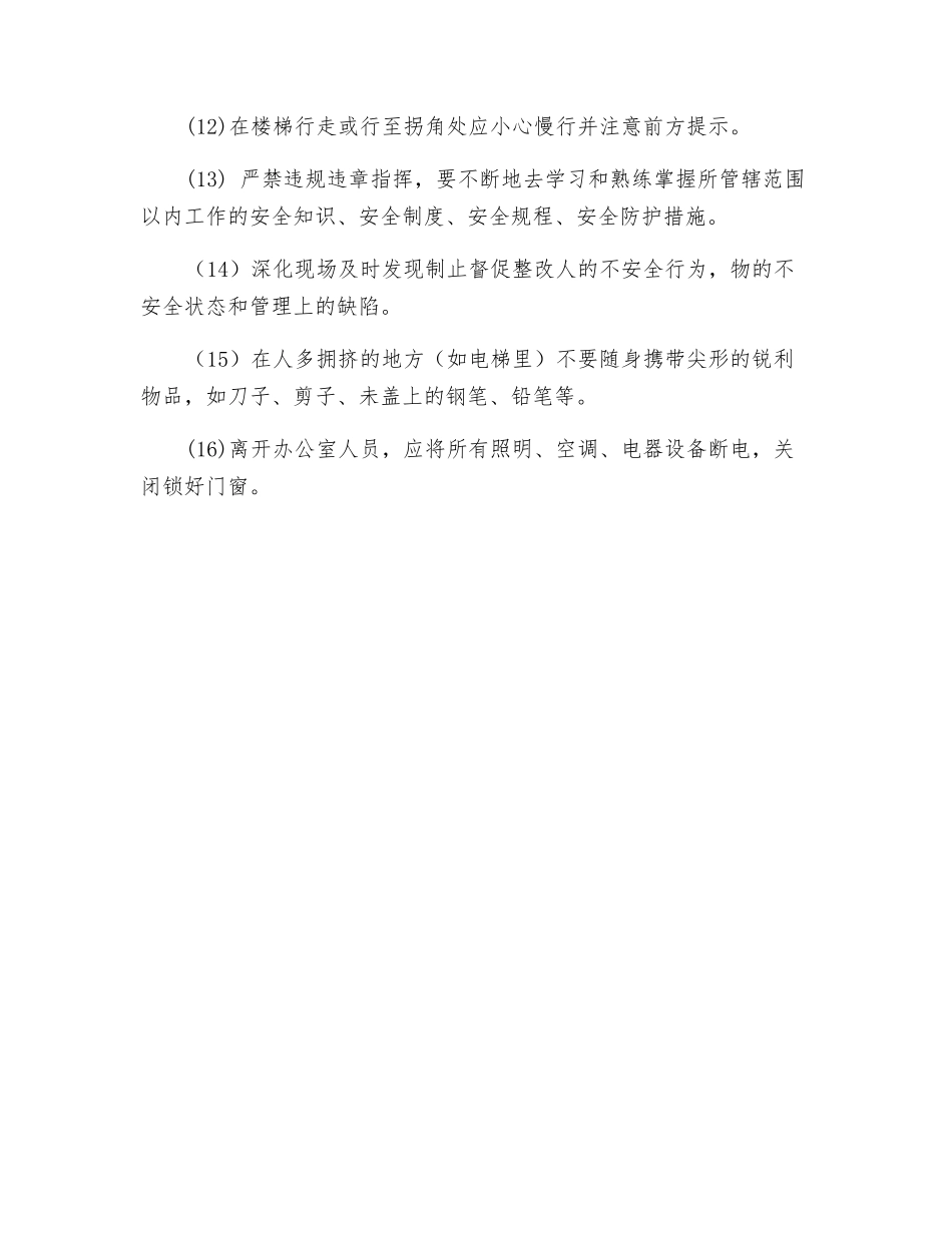 设备室、综合室岗位安全操作规程_第2页