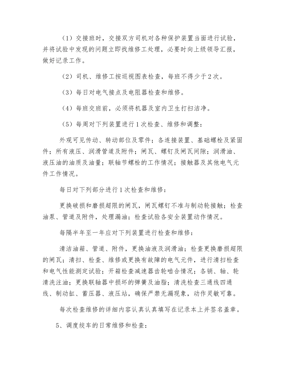 设备定期维护保养制度_第2页