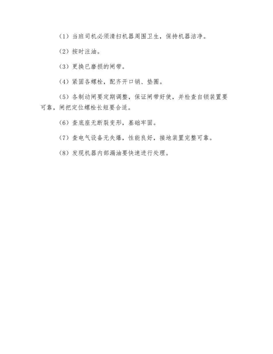 设备定期维护保养制度_第3页