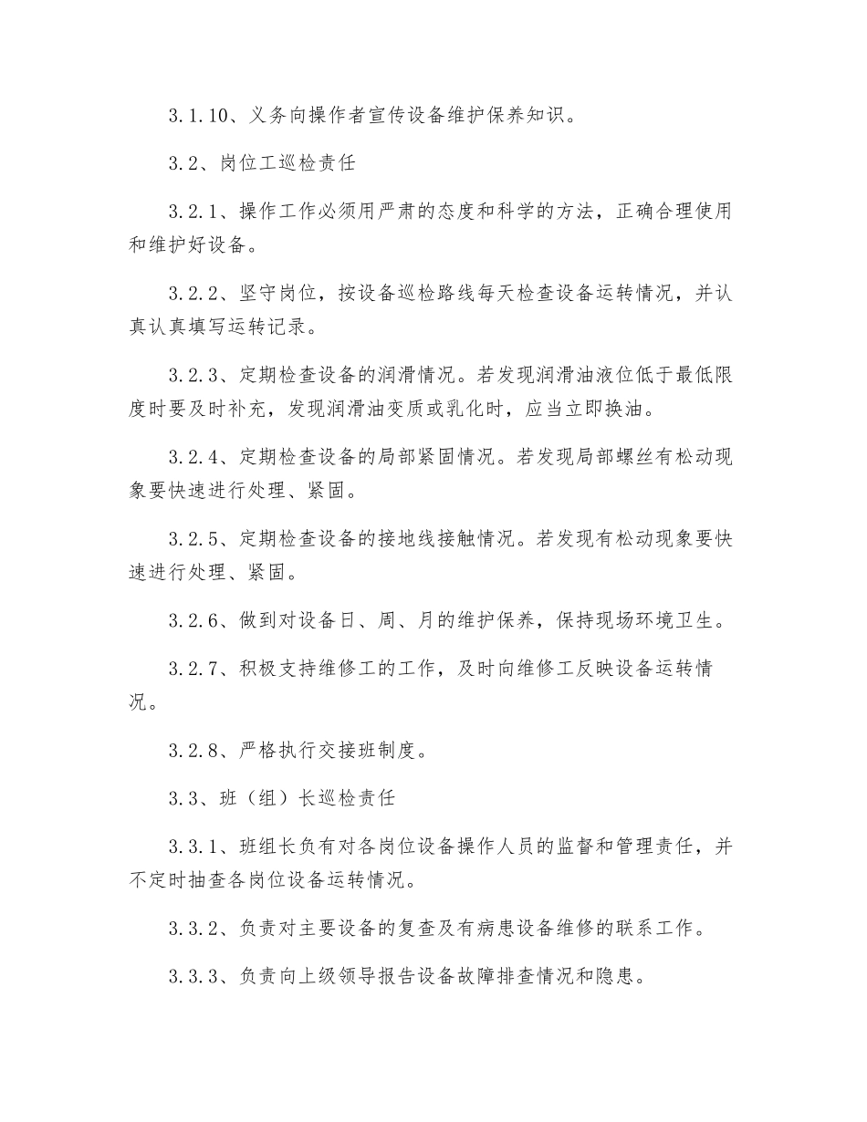 设备巡检制度_第2页