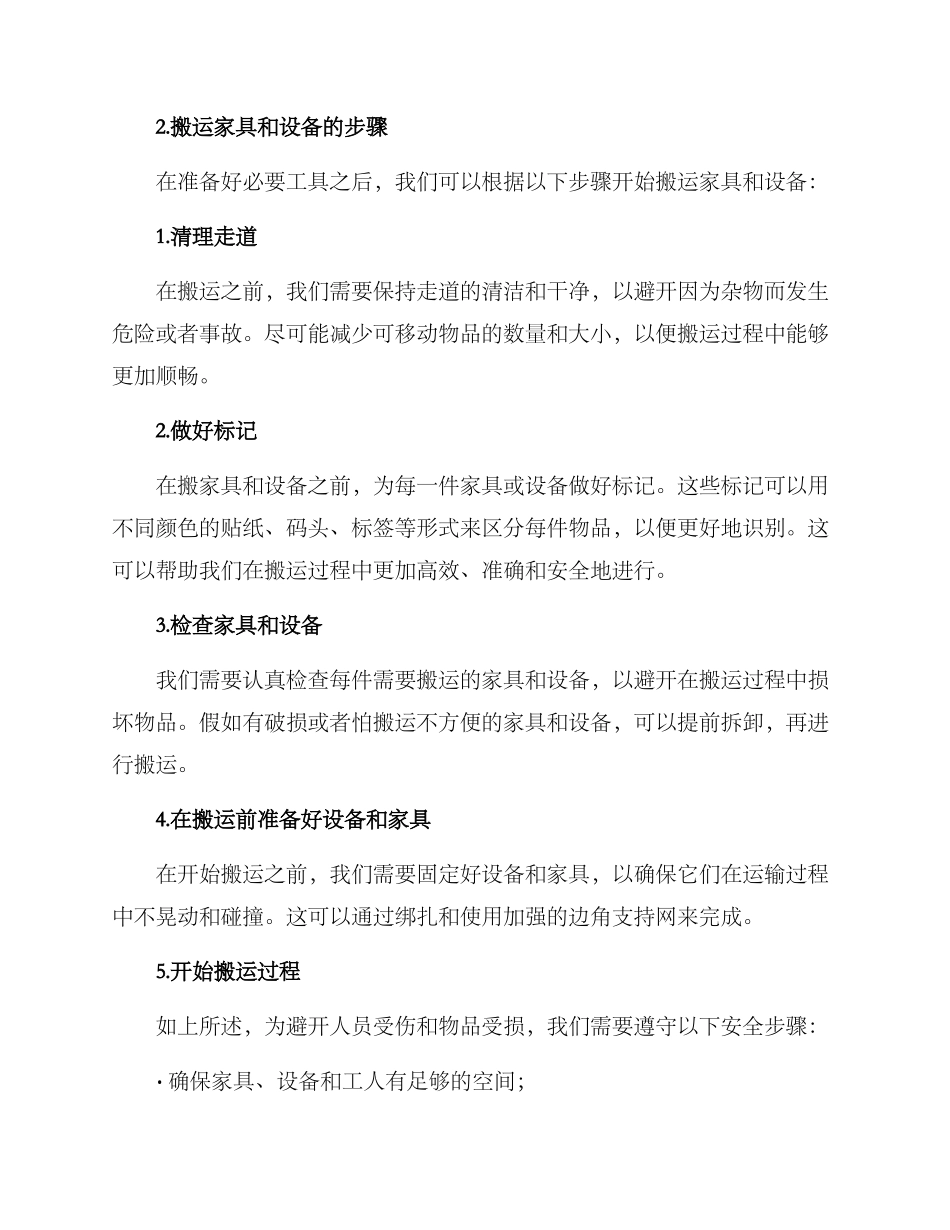 设备家具搬运方案_第2页