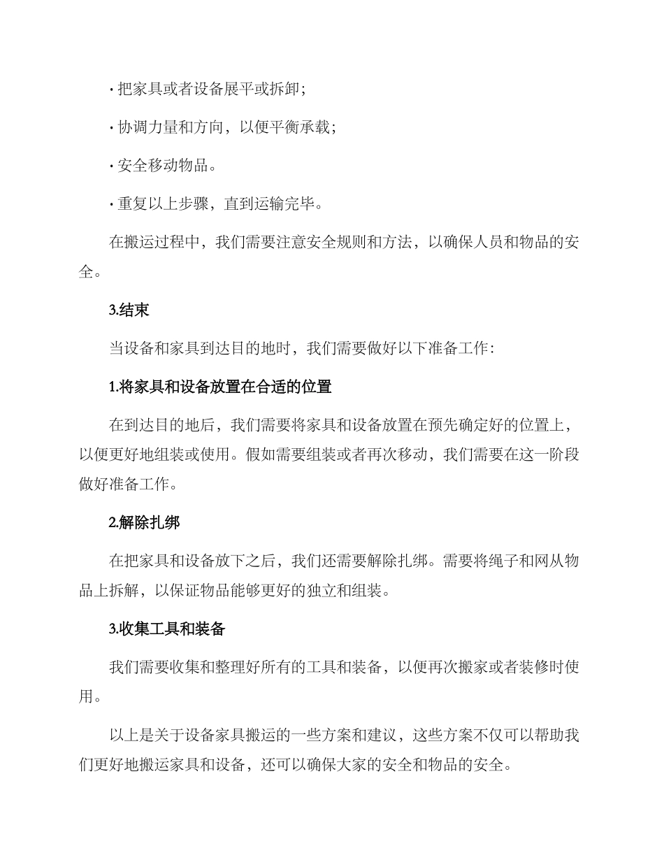 设备家具搬运方案_第3页