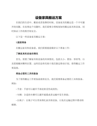 设备家具搬运方案