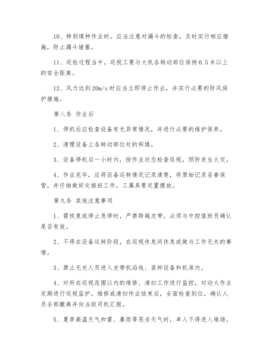 设备巡视岗位安全操作规程_第3页