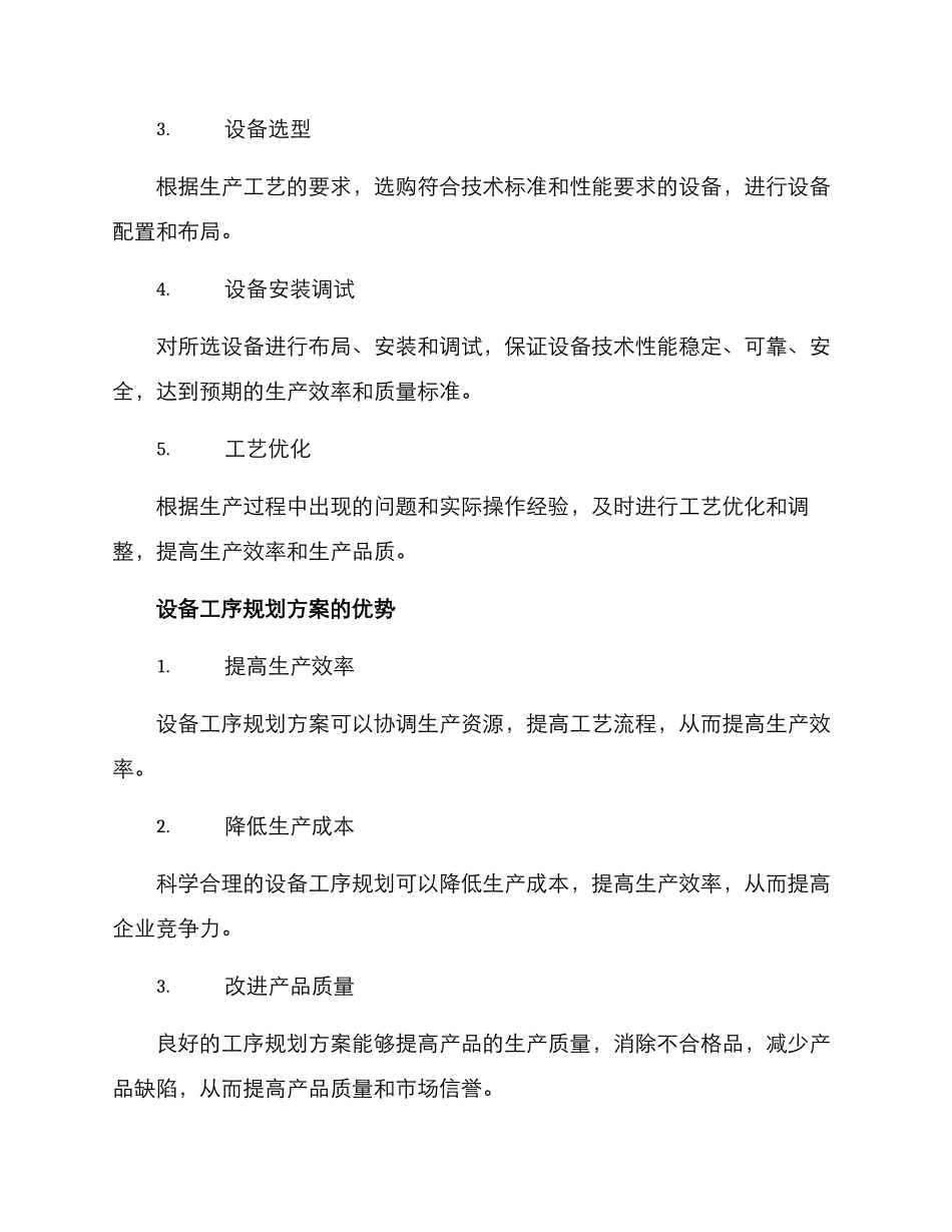 设备工序规划方案_第2页