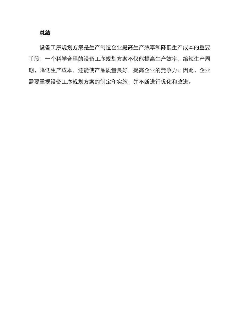 设备工序规划方案_第3页