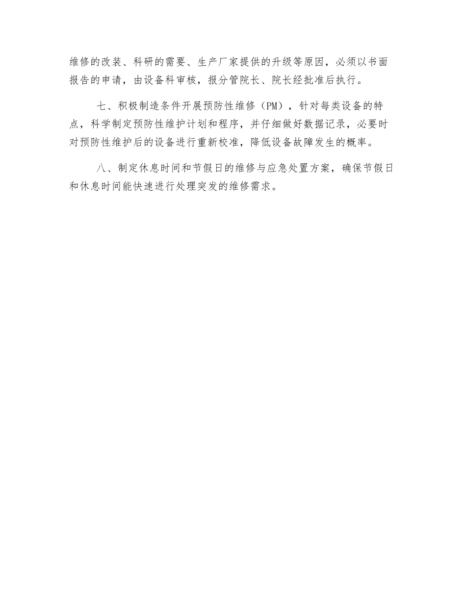 设备工程组工作制度_第2页