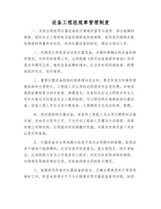 设备工程组工作制度