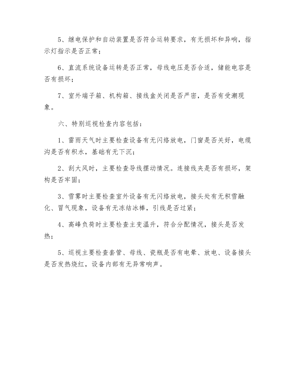 设备巡视检查制度_第2页